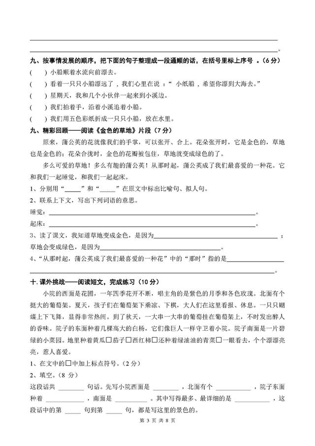 小学三年级上册语文第一单元测试题