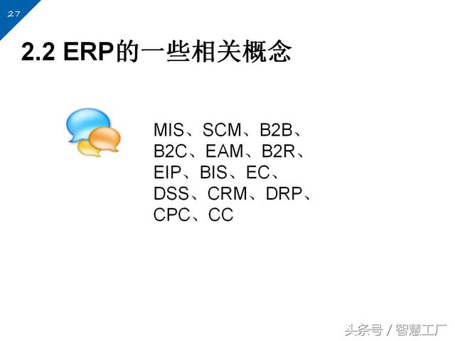 ERP基础知识简介