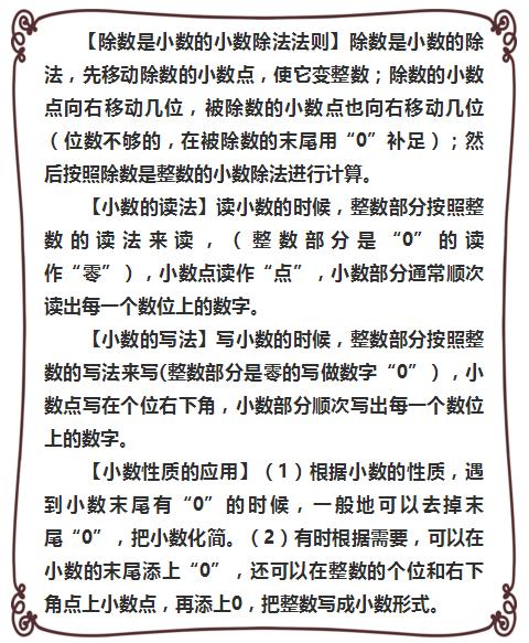 吃透这180个数学知识点，小升初满分不用愁！建议家长为孩子收藏