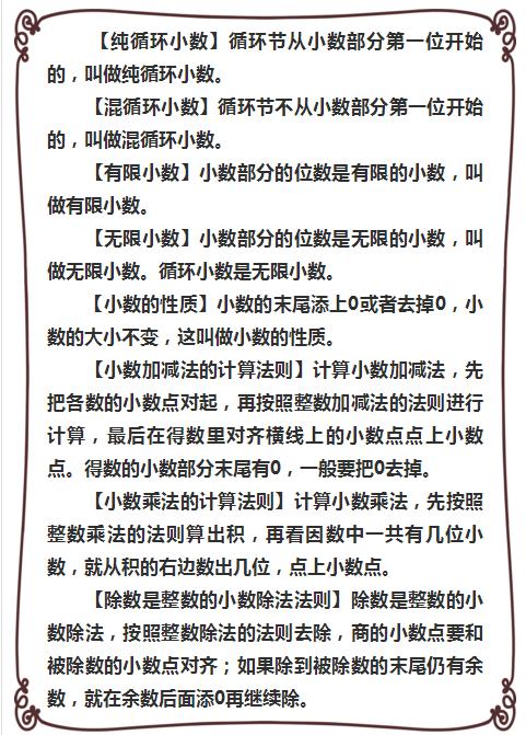 吃透这180个数学知识点，小升初满分不用愁！建议家长为孩子收藏