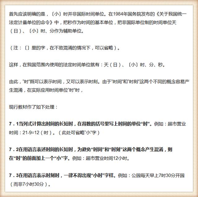 数学老师直言：小学15个知识点，知道6个以上考试次次拿满分……