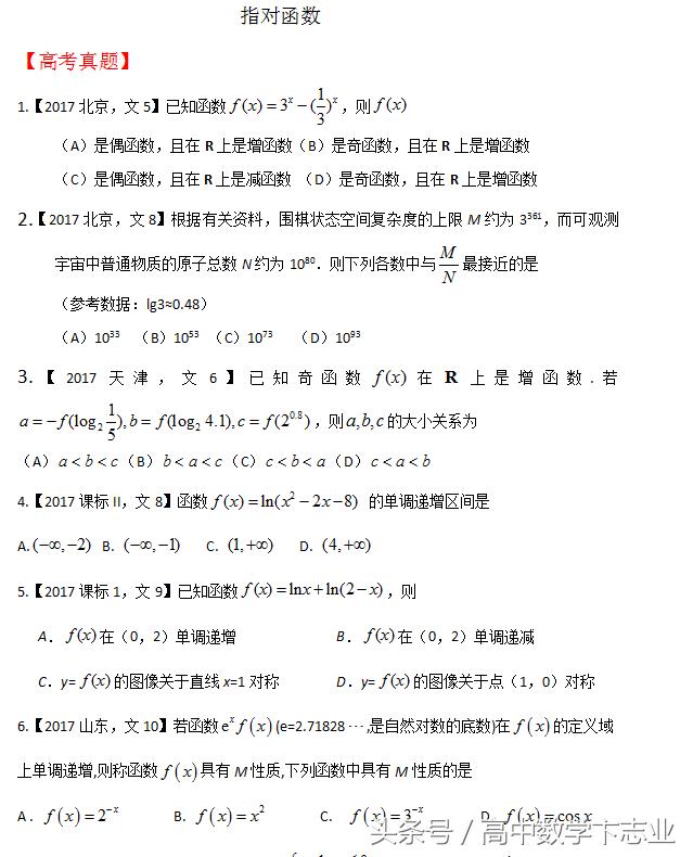 高三数学第一轮复习第十课时——幂指对函数