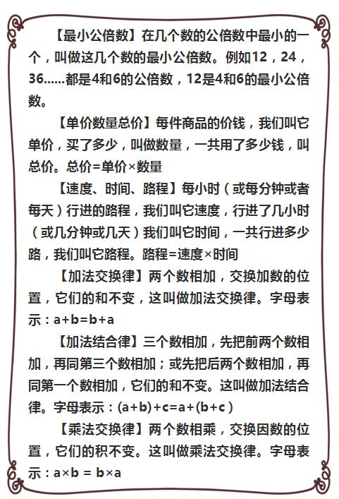 吃透这180个数学知识点，小升初满分不用愁！建议家长为孩子收藏