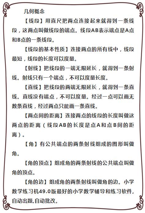 吃透这180个数学知识点，小升初满分不用愁！建议家长为孩子收藏