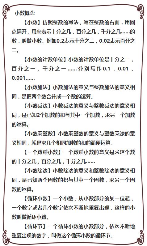 吃透这180个数学知识点，小升初满分不用愁！建议家长为孩子收藏