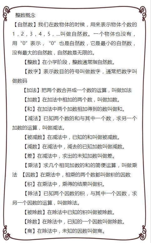 吃透这180个数学知识点，小升初满分不用愁！建议家长为孩子收藏