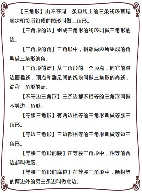 吃透这180个数学知识点，小升初满分不用愁！建议家长为孩子收藏