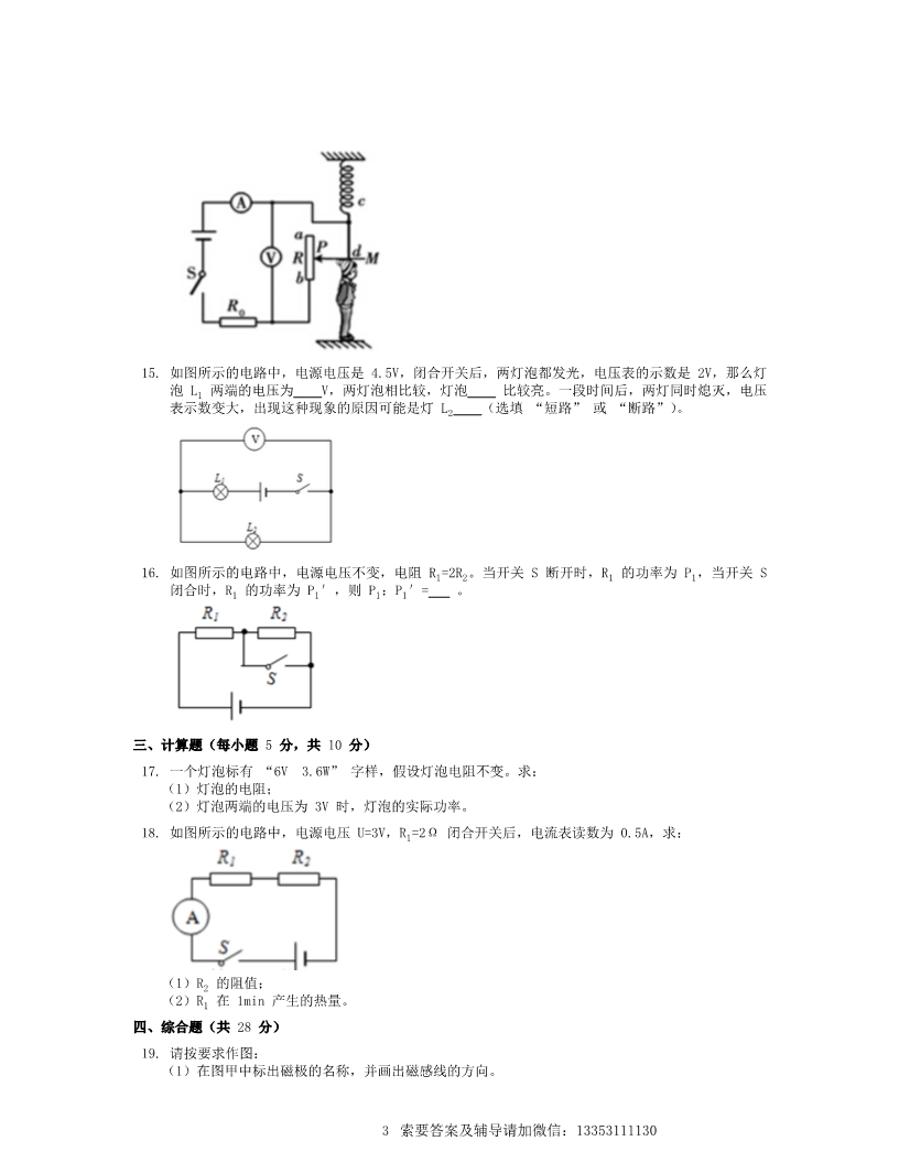 吉林省长春市2016届九年级物理上学期期末考试试题新人教版