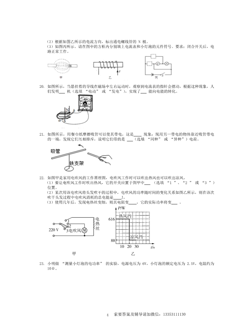 吉林省长春市2016届九年级物理上学期期末考试试题新人教版