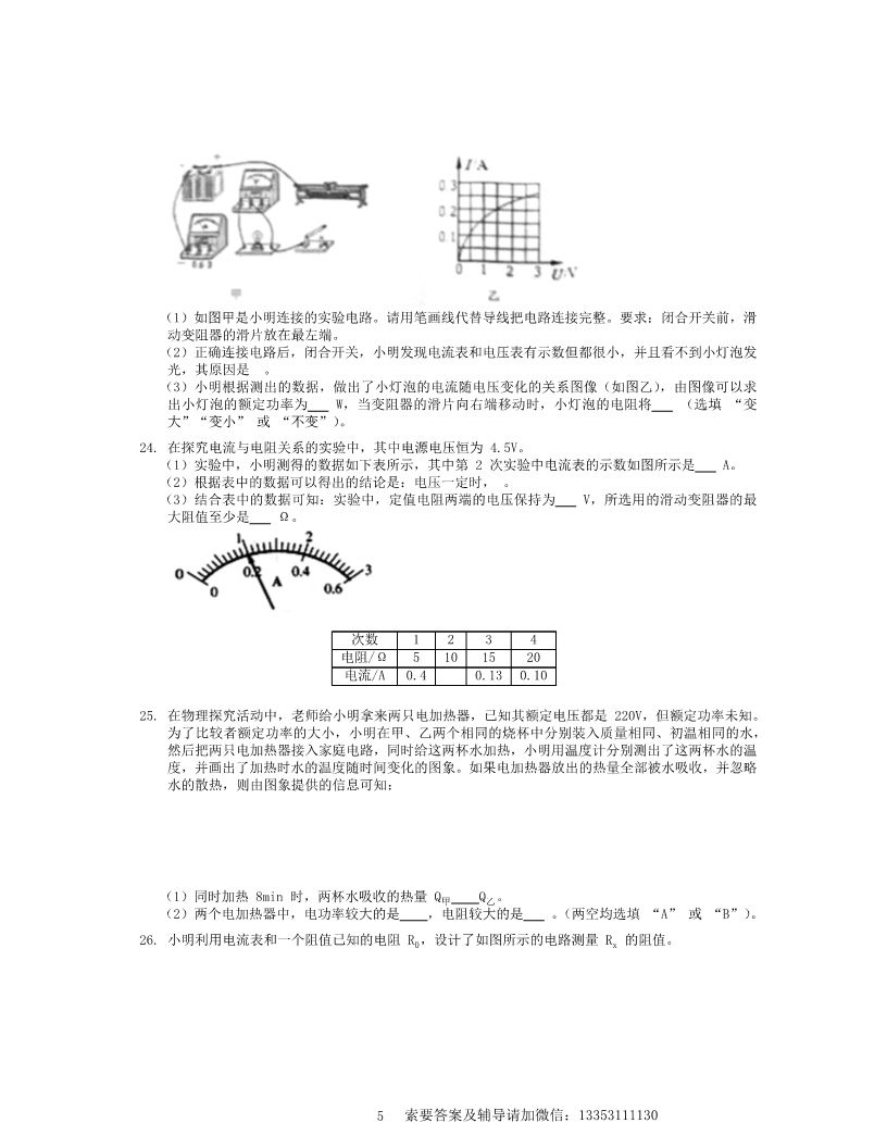 吉林省长春市2016届九年级物理上学期期末考试试题新人教版