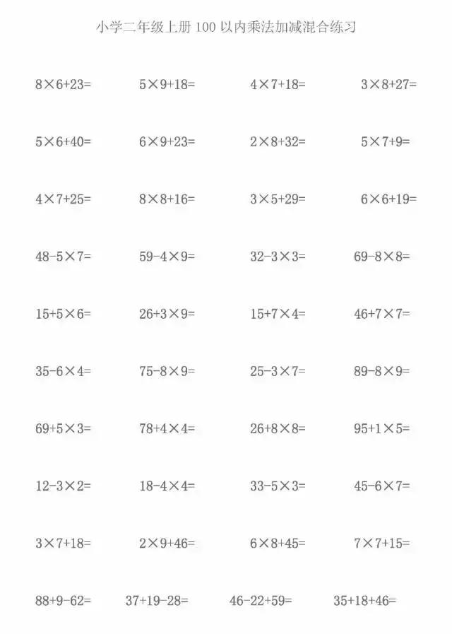 小学资深数学老师整理：1-6年级数学上册混合运算练习题