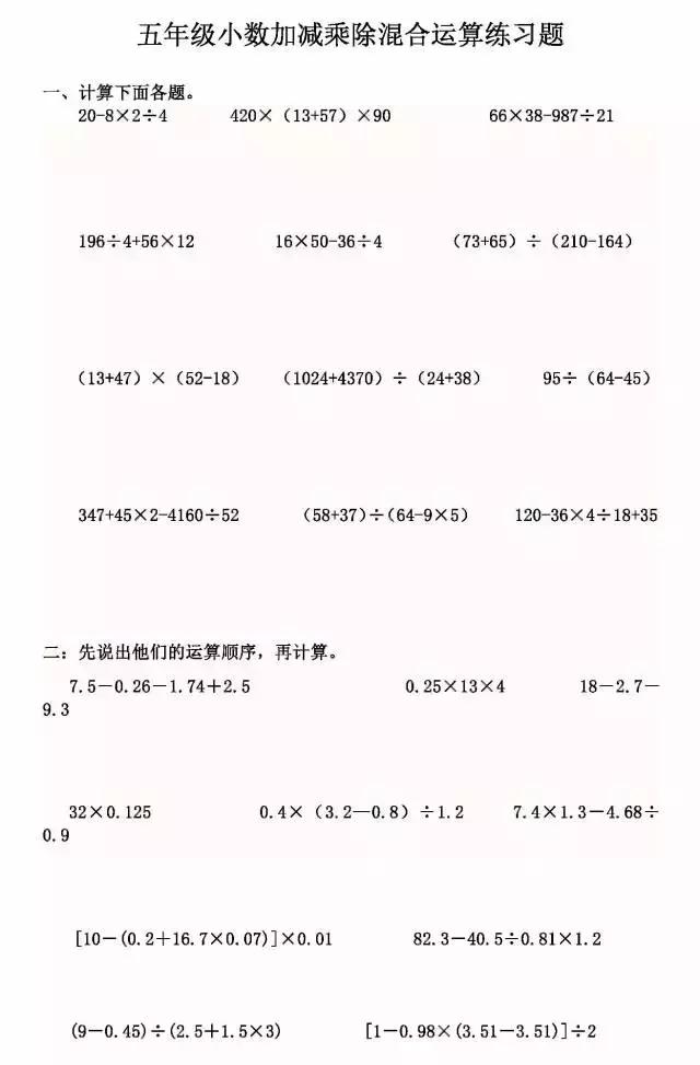 1-6年级四则运算强化卷（附老师独家讲解），全网首发快打印回家