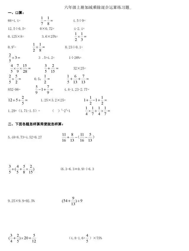 小学资深数学老师整理：1-6年级数学上册混合运算练习题