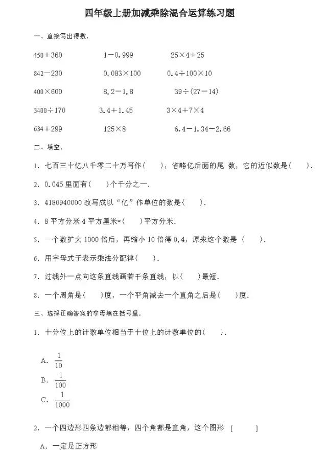 小学资深数学老师整理：1-6年级数学上册混合运算练习题