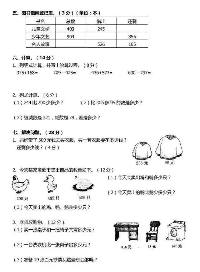 小学资深数学老师整理：1-6年级数学上册混合运算练习题