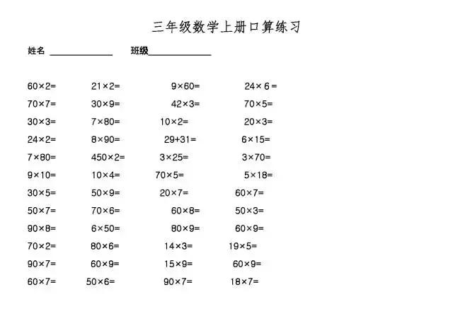 小学1-6年级数学上册口算、速算名校练习题，建议给孩子收藏打印