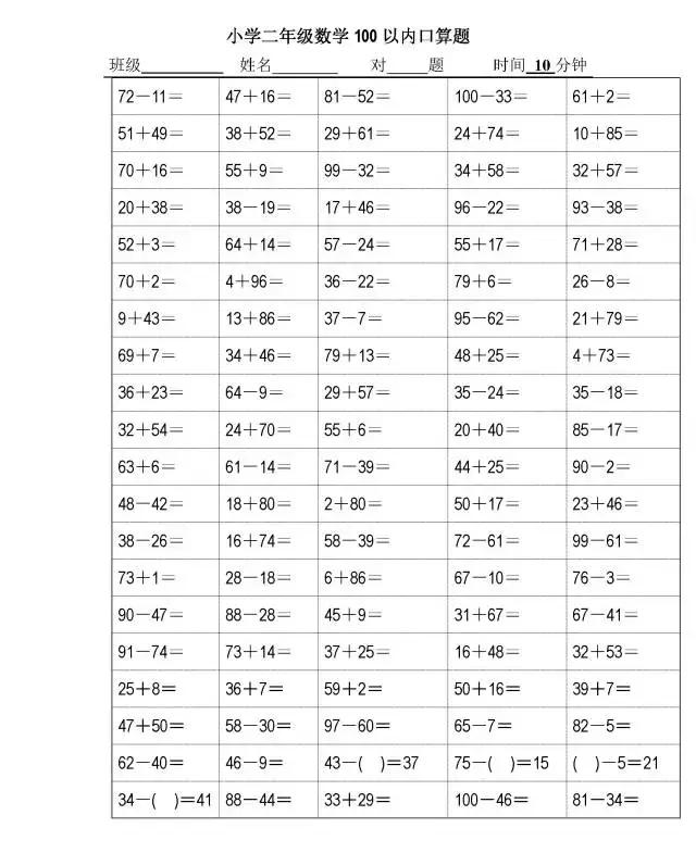 小学1-6年级数学上册口算、速算名校练习题，建议给孩子收藏打印