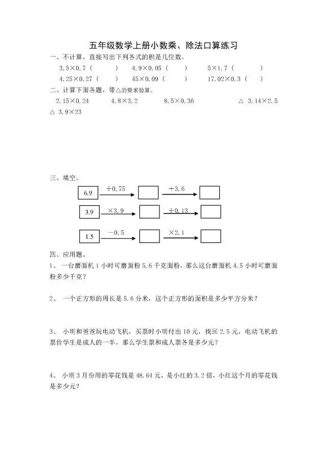 小学1-6年级数学上册口算、速算名校练习题，建议给孩子收藏打印