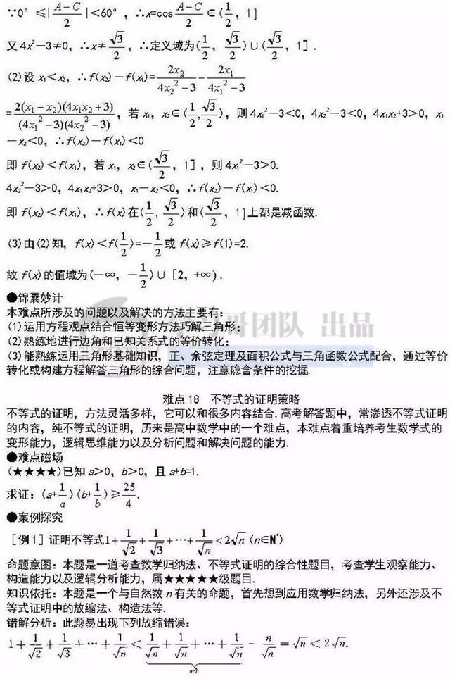 高中数学41个重难点知识详解