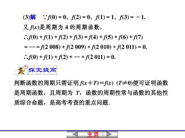 高中数学关于函数奇偶性与周期性的判断，是高考考查的重点问题