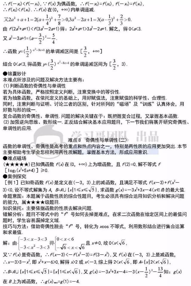 高中数学41个重难点知识详解