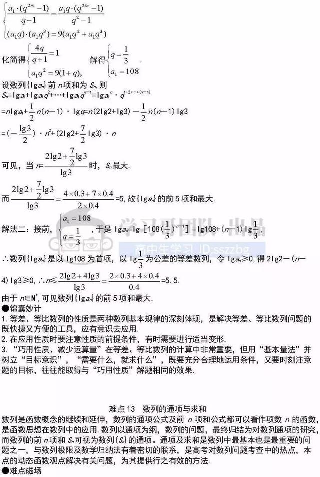 高中数学41个重难点知识详解