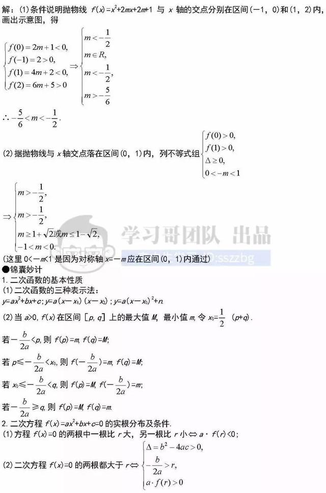 高中数学41个重难点知识详解