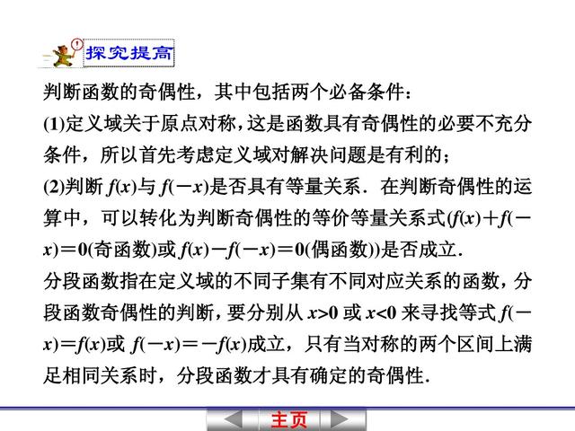 高中数学关于函数奇偶性与周期性的判断，是高考考查的重点问题