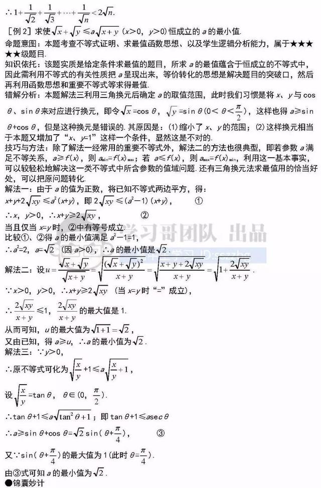 高中数学41个重难点知识详解