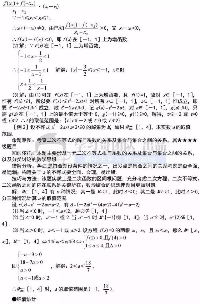 高中数学41个重难点知识详解