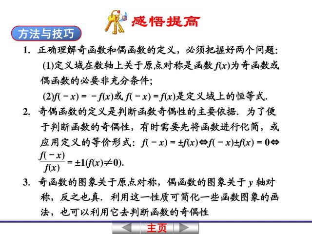 高中数学关于函数奇偶性与周期性的判断，是高考考查的重点问题