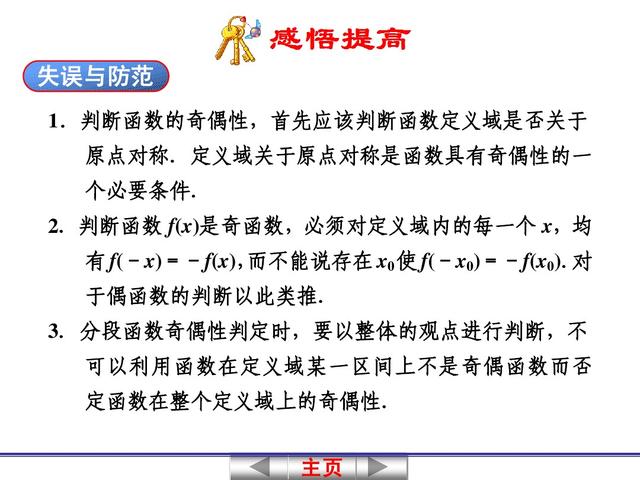 高中数学关于函数奇偶性与周期性的判断，是高考考查的重点问题