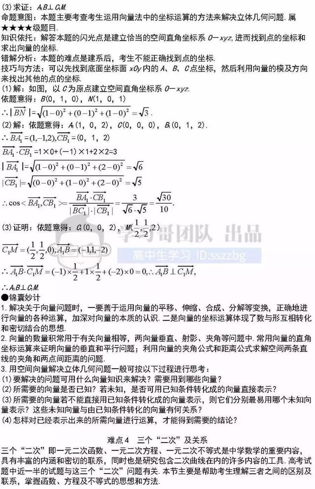 高中数学41个重难点知识详解