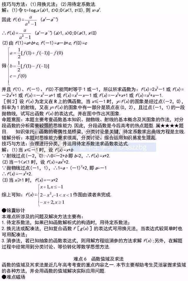 高中数学41个重难点知识详解