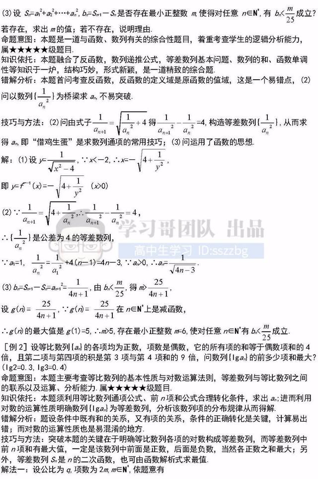 高中数学41个重难点知识详解