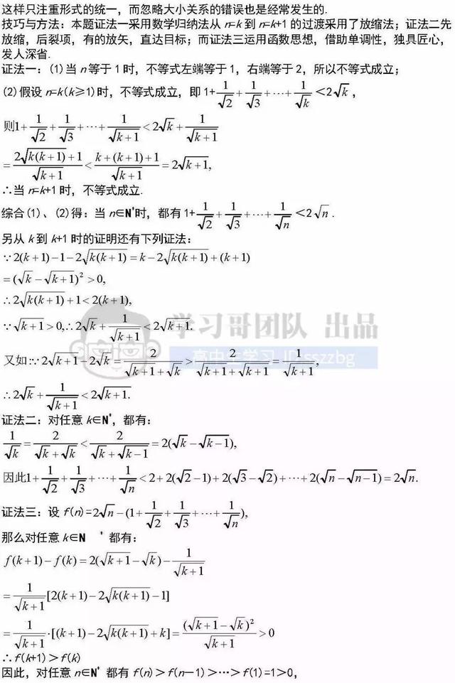 高中数学41个重难点知识详解