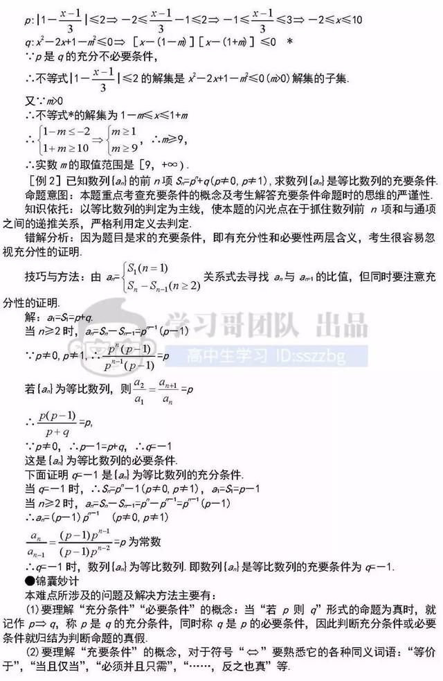 高中数学41个重难点知识详解