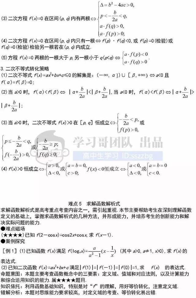 高中数学41个重难点知识详解