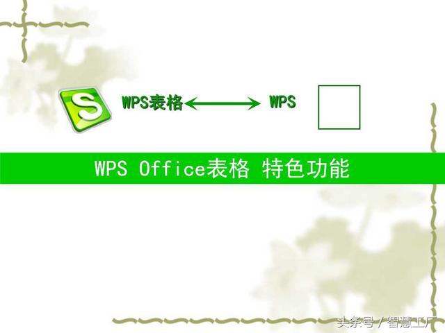 WPS表格的操作技巧