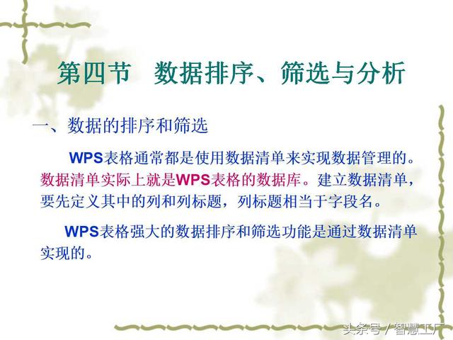 WPS表格的操作技巧