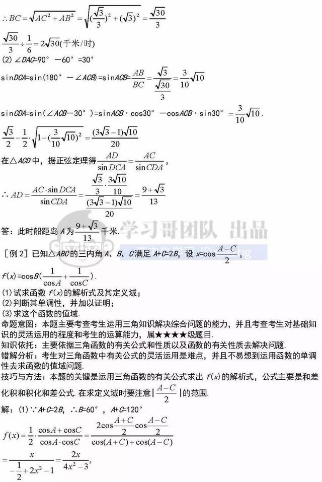 高中数学41个重难点知识详解