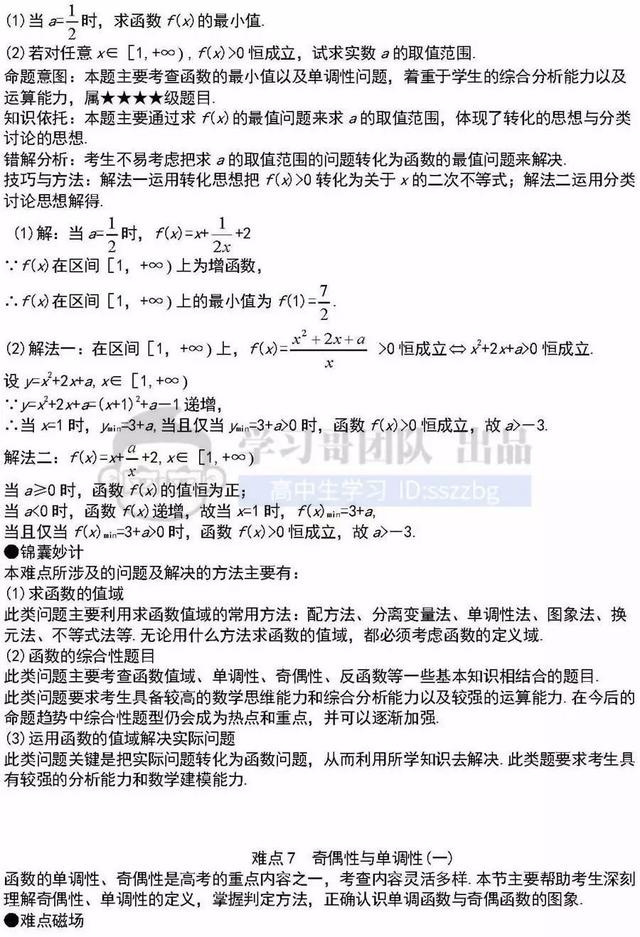 高中数学41个重难点知识详解