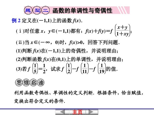 高中数学关于函数奇偶性与周期性的判断，是高考考查的重点问题