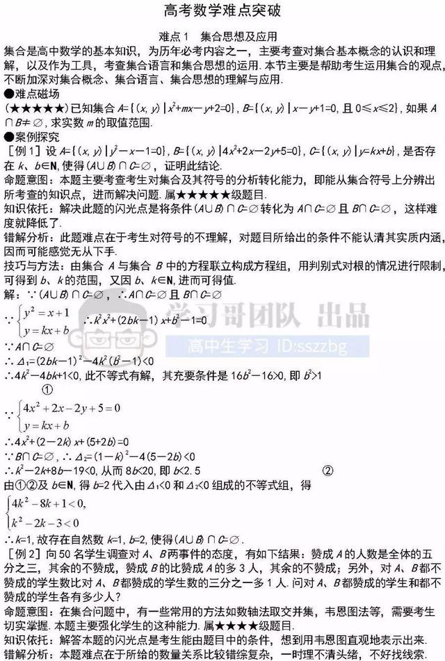 高中数学41个重难点知识详解