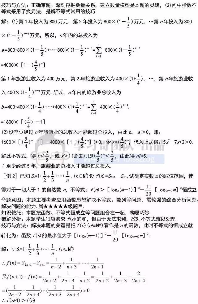 高中数学41个重难点知识详解