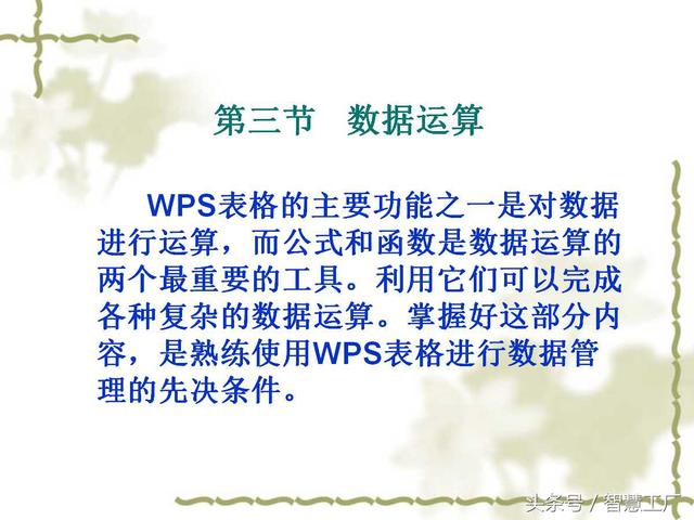 WPS表格的操作技巧