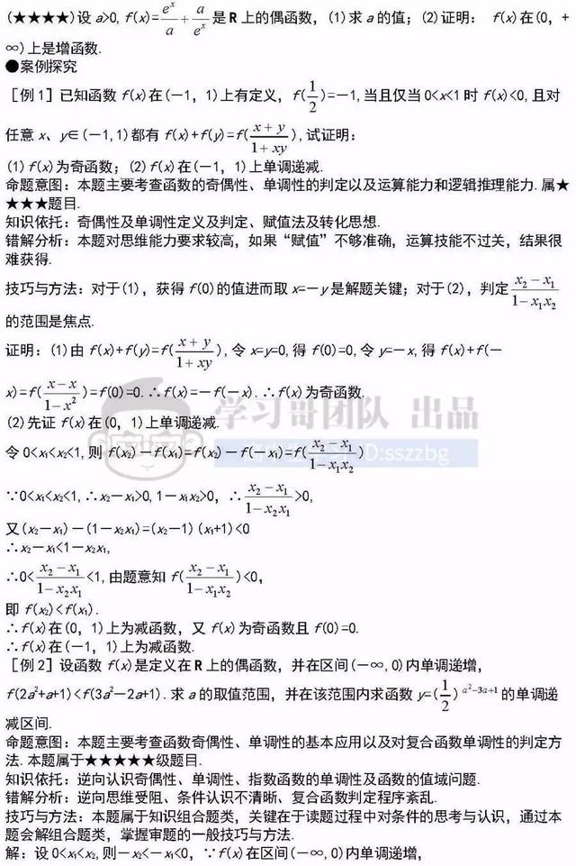 高中数学41个重难点知识详解