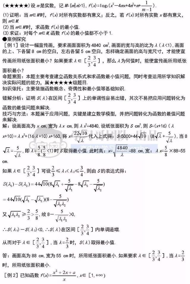 高中数学41个重难点知识详解