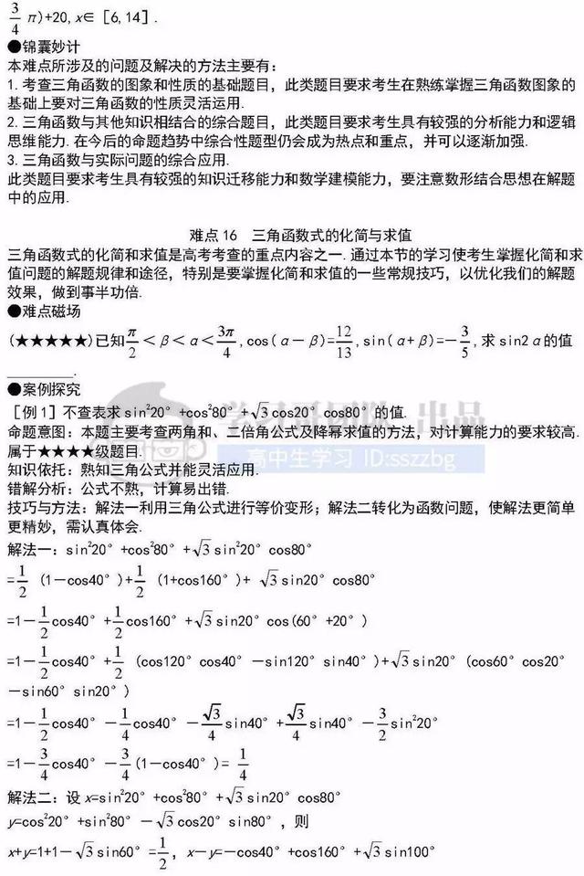 高中数学41个重难点知识详解