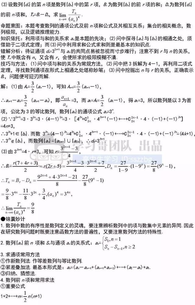 高中数学41个重难点知识详解